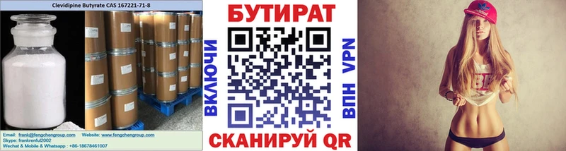 БУТИРАТ оксибутират  как найти наркотики  Магадан 