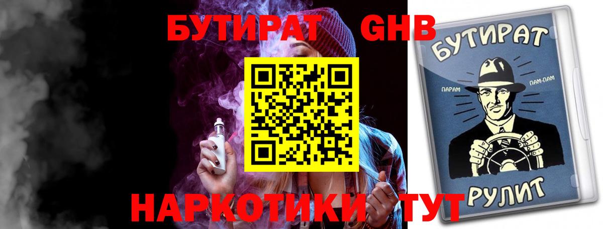 БУТИРАТ бутандиол Магадан