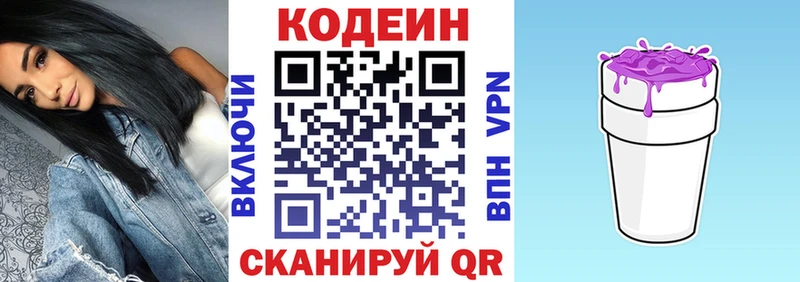 Codein напиток Lean (лин)  Магадан 