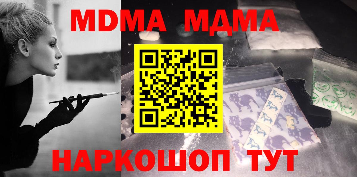 МДМА VHQ  Вход с VPN  MDMA crystal  Магадан 