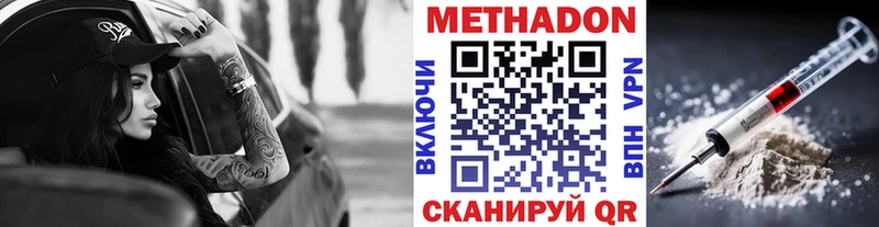 МЕТАДОН methadone  Магадан 