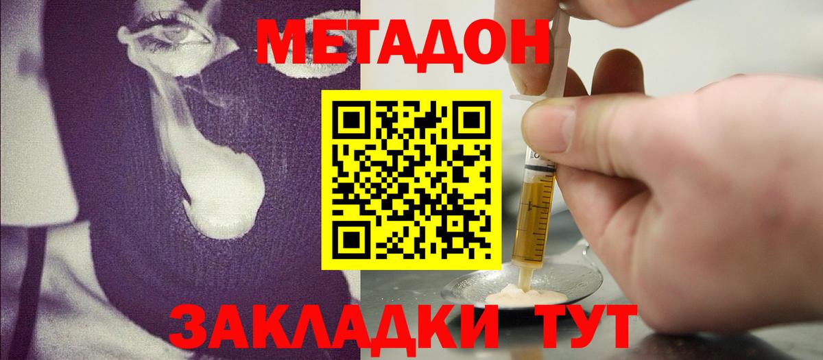 Метадон methadone  Вход с VPN  МЕТАДОН methadone  Магадан 