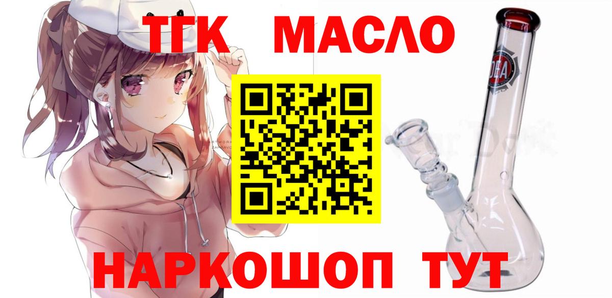 Дистиллят ТГК Wax  Вход с VPN  Дистиллят ТГК вейп  Магадан 